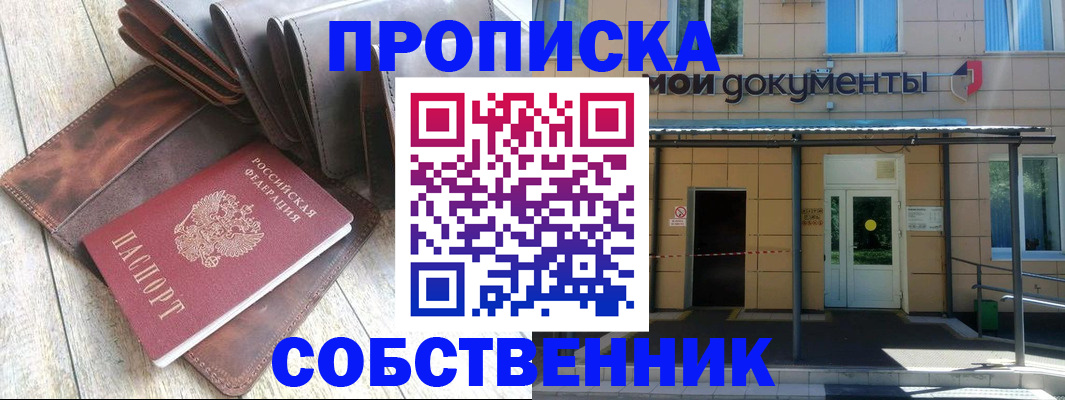 прописка штамп в Мантурово