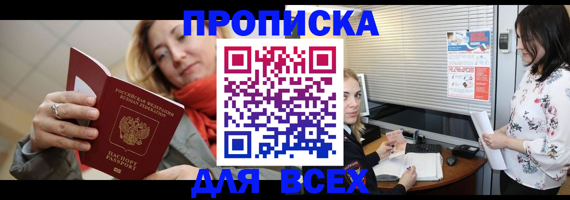 купить прописку в Мантурово