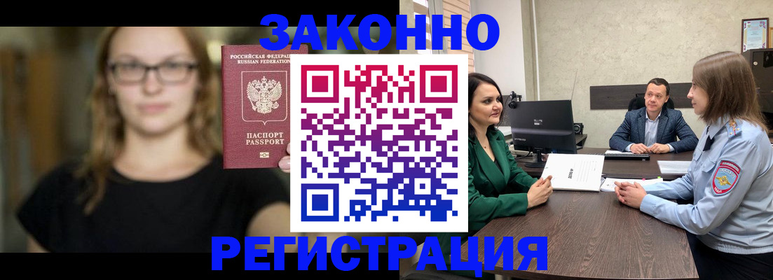 прописка законно в Мантурово