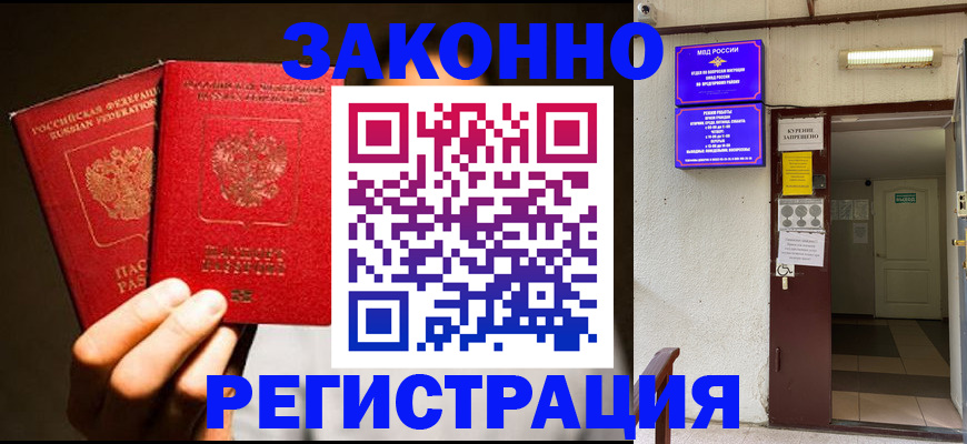 регистрация в Мантурово